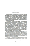 Коварный брамин из Ассама. Гибель империи. Реванш Янеса — фото, картинка — 18