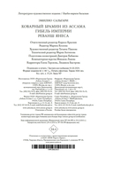 Коварный брамин из Ассама. Гибель империи. Реванш Янеса — фото, картинка — 20