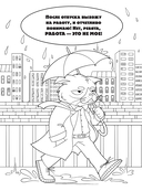 Хочу в отпуск! Раскраска для тех, кто не поехал в Египет — фото, картинка — 1
