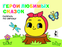 Герои любимых сказок — фото, картинка — 1