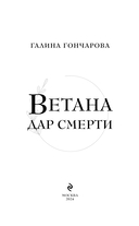 Ветана. Дар смерти — фото, картинка — 3