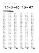 Математика. Тренировочные примеры. 2 класс — фото, картинка — 11