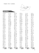 Математика. Тренировочные примеры. 2 класс — фото, картинка — 9