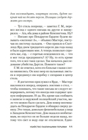 Убийство павлиньими перьями — фото, картинка — 11