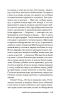 Убийство павлиньими перьями — фото, картинка — 13