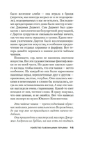 Убийство павлиньими перьями — фото, картинка — 15