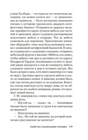 Убийство павлиньими перьями — фото, картинка — 17