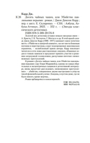 Убийство павлиньими перьями — фото, картинка — 19