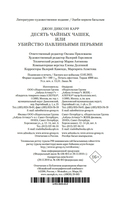 Убийство павлиньими перьями — фото, картинка — 20