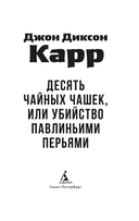 Убийство павлиньими перьями — фото, картинка — 3