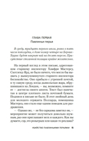 Убийство павлиньими перьями — фото, картинка — 5