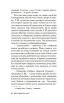 Убийство павлиньими перьями — фото, картинка — 8