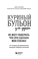Куриный бульон для души. Не могу поверить, что это сделала моя собака! — фото, картинка — 1