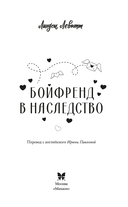 Бойфренд в наследство — фото, картинка — 3