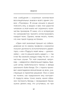 Как стать магнитом для людей. 62 простых правила завоевания симпатии окружающих — фото, картинка — 11