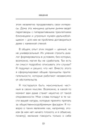 Как стать магнитом для людей. 62 простых правила завоевания симпатии окружающих — фото, картинка — 12