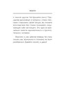 Как стать магнитом для людей. 62 простых правила завоевания симпатии окружающих — фото, картинка — 13