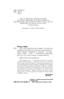 Как стать магнитом для людей. 62 простых правила завоевания симпатии окружающих — фото, картинка — 3