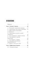 Как стать магнитом для людей. 62 простых правила завоевания симпатии окружающих — фото, картинка — 4