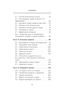 Как стать магнитом для людей. 62 простых правила завоевания симпатии окружающих — фото, картинка — 5