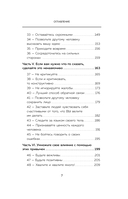 Как стать магнитом для людей. 62 простых правила завоевания симпатии окружающих — фото, картинка — 6