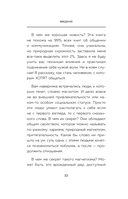 Как стать магнитом для людей. 62 простых правила завоевания симпатии окружающих — фото, картинка — 9