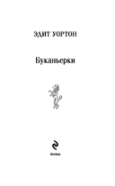 Буканьерки — фото, картинка — 2