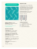 Большая книга узоров спицами. 1700 дизайнов, 99 узоров, 18 моделей. Практичный конструктор с удобной навигацией — фото, картинка — 11