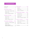 Большая книга узоров спицами. 1700 дизайнов, 99 узоров, 18 моделей. Практичный конструктор с удобной навигацией — фото, картинка — 3