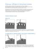 Большая книга узоров спицами. 1700 дизайнов, 99 узоров, 18 моделей. Практичный конструктор с удобной навигацией — фото, картинка — 9