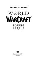 World of Warcraft. Волчье сердце — фото, картинка — 3
