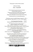 Лес теней — фото, картинка — 24