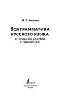 Вся грамматика русского языка в простых схемах и таблицах — фото, картинка — 1