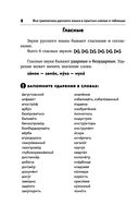 Вся грамматика русского языка в простых схемах и таблицах — фото, картинка — 7