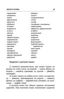 Вся грамматика русского языка в простых схемах и таблицах — фото, картинка — 8