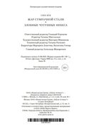 Жар сумрачной стали. Злобные чугунные небеса — фото, картинка — 27