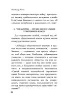 Государство и революция — фото, картинка — 20