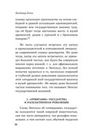 Государство и революция — фото, картинка — 26