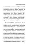 Государство и революция — фото, картинка — 29