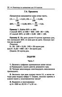 Репетитор по математике для 5-9 классов — фото, картинка — 20