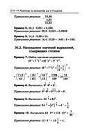 Репетитор по математике для 5-9 классов — фото, картинка — 23