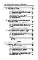 Репетитор по математике для 5-9 классов — фото, картинка — 27