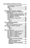 Репетитор по математике для 5-9 классов — фото, картинка — 31