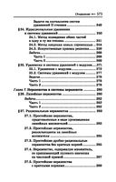 Репетитор по математике для 5-9 классов — фото, картинка — 32