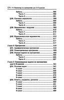 Репетитор по математике для 5-9 классов — фото, картинка — 33