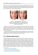 Цифровые манипуляции с лицами и их обнаружение — фото, картинка — 22