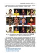 Цифровые манипуляции с лицами и их обнаружение — фото, картинка — 23