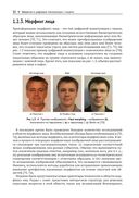 Цифровые манипуляции с лицами и их обнаружение — фото, картинка — 28