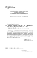 Собрание сочинений. Том 1. 1980-1987 — фото, картинка — 3