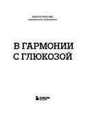 В гармонии с глюкозой. Привлекательность, идеальный вес и здоровая кожа через 28 дней — фото, картинка — 2